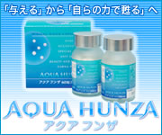 強力なアンチエイジング対策に！活性水素パウダー含有のカプセルタイプ。さらにコラーゲン、ヒアルロン酸、茶抽出物をプラス配合　アクアフンザ
