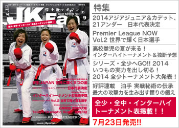 空手雑誌 JKFan2013年7月号 5月23日発売!