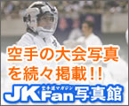 JKFan写真館 大会写真の掲載、販売