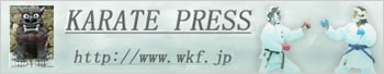 空手PRESS