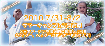 7月31日〜8月2日 サマーキャンプin志賀高原 開催

2010年7月31日〜8月2日 、志賀高原プリンスホテルにて、「サマーキャンプin志賀高原 アーナン パイクー ヘイクーを徹底的に体感！」を開催