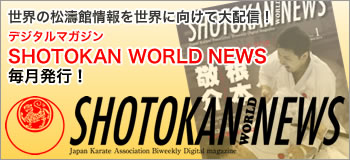 世界の松濤館情報を世界に向けて大配信！
7/1 SHOTOKAN NEWS　いよいよプレ創刊！