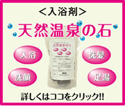 天然温泉の石の販売「昭和屋」