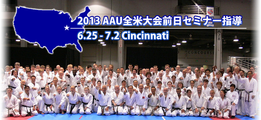2013 AAU全米空手道選手権大会前日セミナー