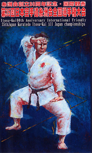 日本空手道糸洲会