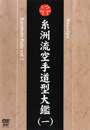 日本空手道糸洲会