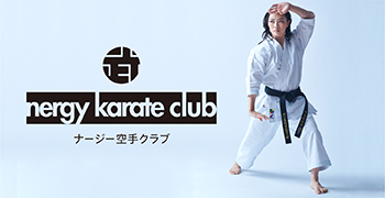 女性のための本気で学べる空手クラブ！　nergy karate club