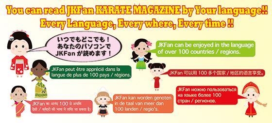 ホーム Jkfan News International 空手ワールド ページ 311
