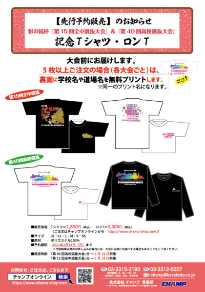先行予約受付中 2 14 春の中学 高校センバツ 記念tシャツ Jkfan News International 空手ワールド