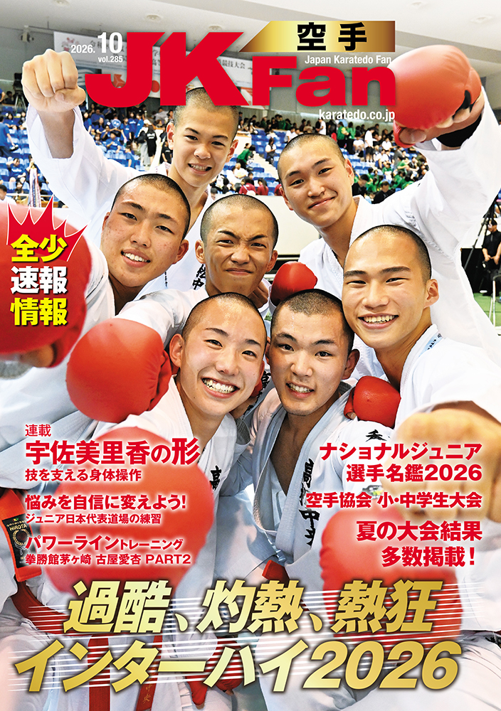 JKFan2026年10月号