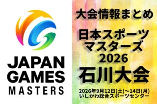 【速報 マスターズ】組手 男子３部・男子４部・男子５部・女子２部・女子３部 決勝戦 13日午後