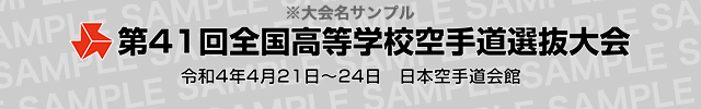 大会名サンプル