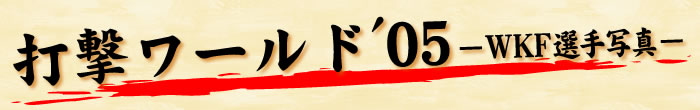 Ō[h'05@WKFIʐ^