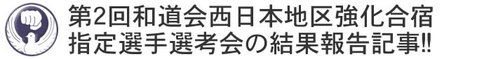 2a{n拭h̎wIIľʕ񍐋L!!