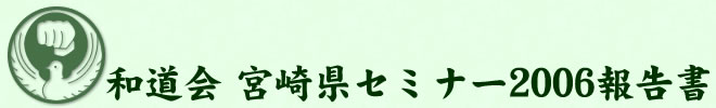 a@{茧Z~i[2006񍐏