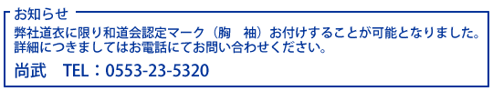 m点FГ߂ɌaF}[Ni@jt邱Ƃ\ƂȂ܂Bڍׂɂ܂Ă͂dbɂĂ₢킹B@@TEL:0553-23-5320