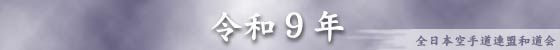 �ߘa9�N
