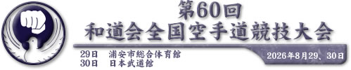 ��60��a����S����蓹���Z���@�����F2026�N8��29��-30���@���F�Y���s�����̈�فE���{������